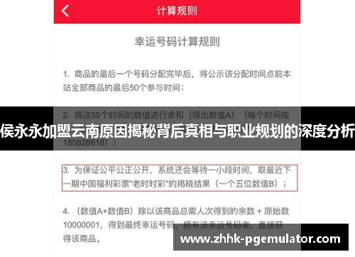 侯永永加盟云南原因揭秘背后真相与职业规划的深度分析